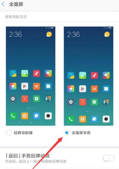 小米9se全面屏手势怎么设置
