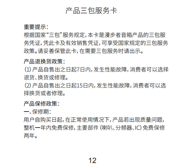 漫步者M80产品使用说明书