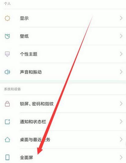 小米9se全面屏手势怎么设置