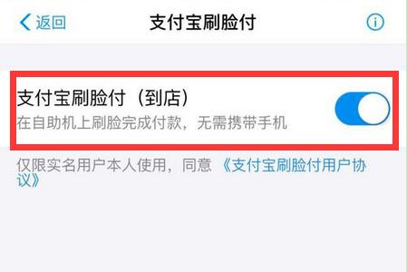 华为mate20pro怎么设置支付宝刷脸支付