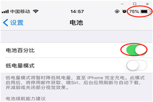 苹果x怎么设置电量百分比