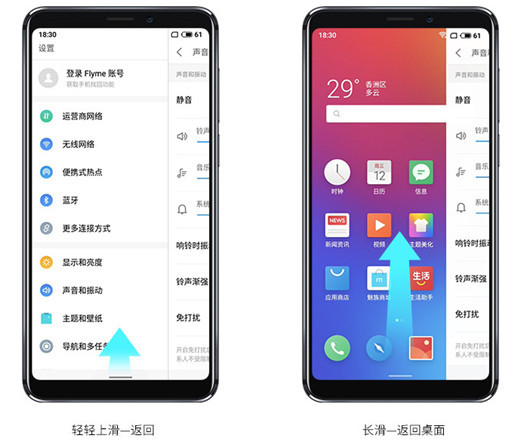 魅族note8怎么使用手势导航