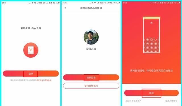 小米智能音箱小爱同学如何连接APP