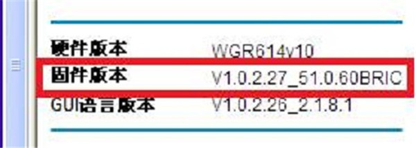 网件路由器的固件版本怎么看