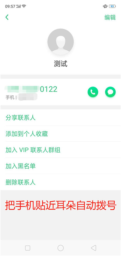 oppoa3怎么设置智能拨号