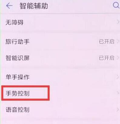 华为mate20怎么设置抬起亮屏