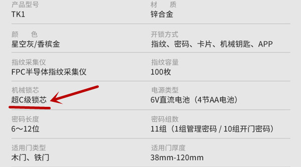凯迪仕tk1指纹锁锁芯是什么等级