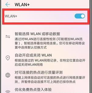 华为手机怎么打开wlan+