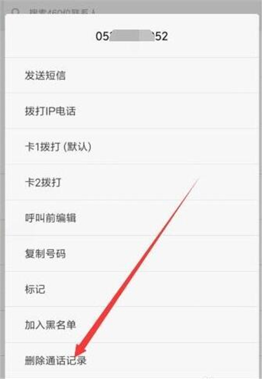 小米9怎么删除通话记录