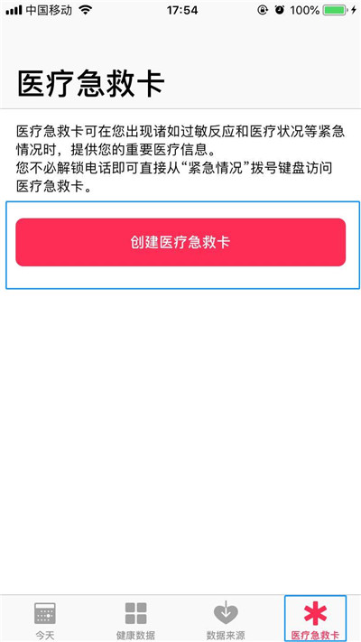 iphonexs怎么添加医疗急救卡