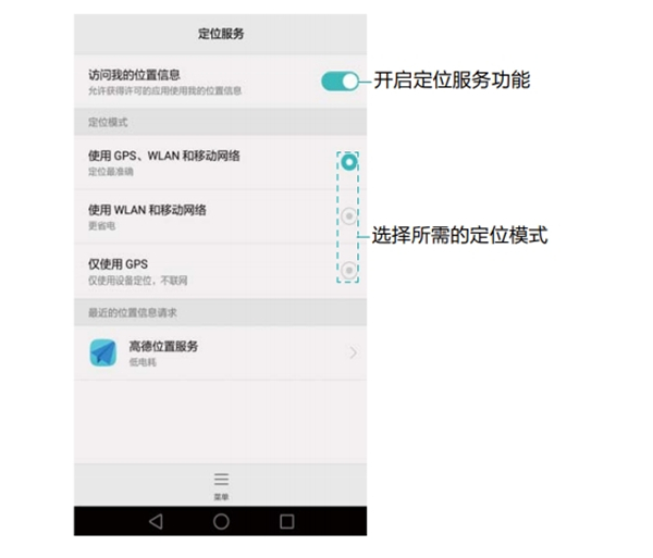 华为P9怎么开启定位服务