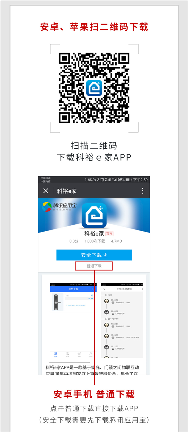 科裕e家共享智能锁APP安装流程