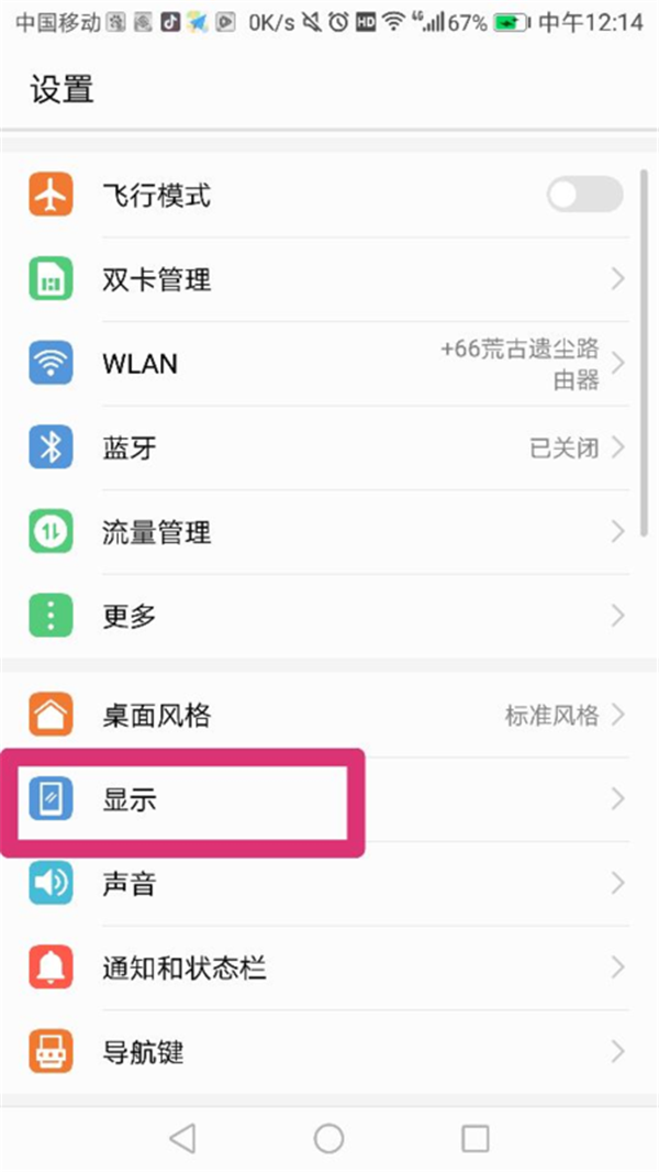 华为nova2s怎么设置系统时间