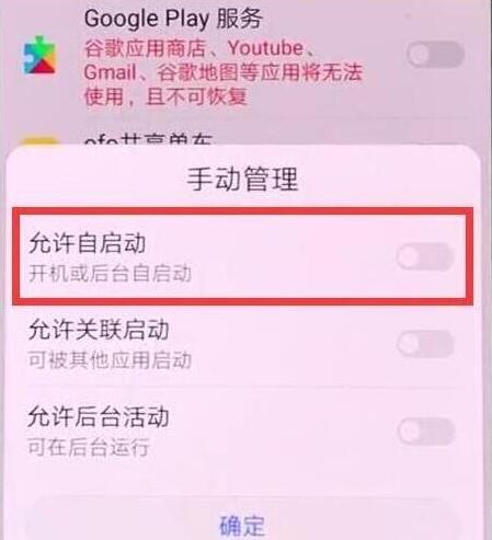 华为mate20pro怎么关闭应用自启动