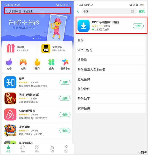 oppor15手机搬家功能怎么用