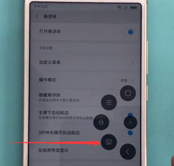 小米8se怎么截图