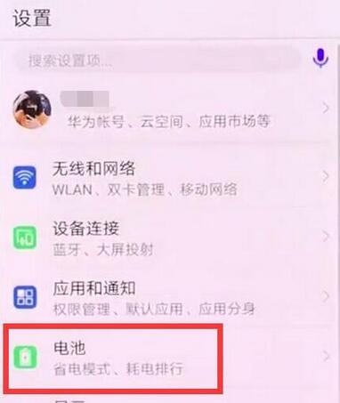 华为畅享9plus怎么设置显示电量百分比