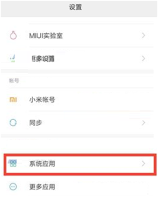 小米max3怎么设置来电闪光灯