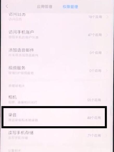 小米9se麦克风权限在哪里设置