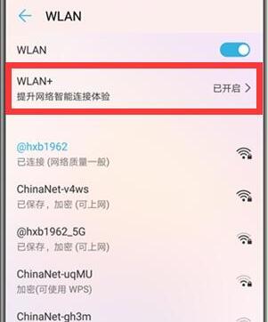 华为手机怎么打开wlan+