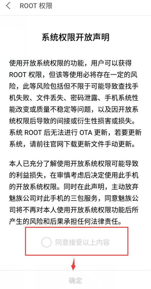 魅族note8怎么root