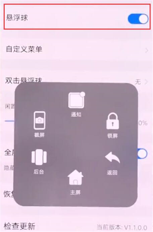 vivou1怎么使用悬浮球按钮