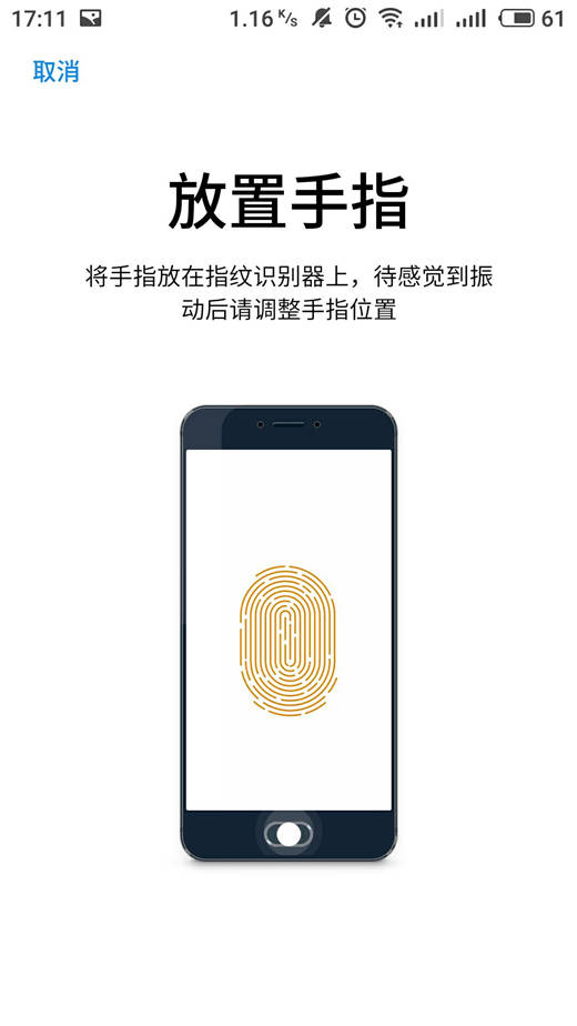 魅蓝6t怎么设置指纹解锁