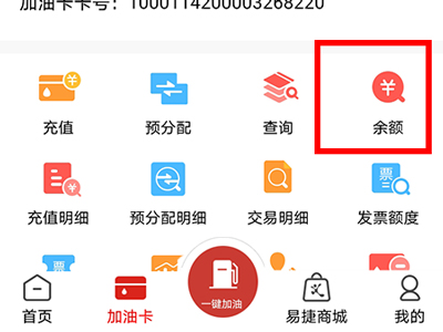 中国石油加油卡怎么查询余额