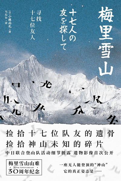 有人攀登过梅里雪山吗（梅里雪山不可以攀登）