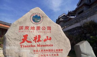 天柱山在哪 天柱山在安徽什么地方