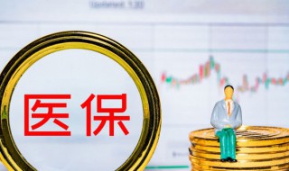 在外省交的社保怎么办 在外省交的社保怎样转