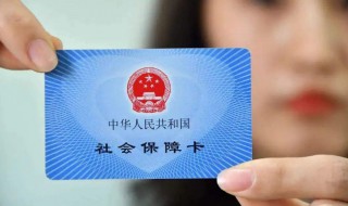 东莞社保怎么办 东莞社保咋办