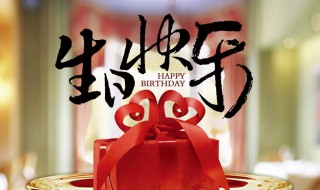 祝福语句简短唯美生日 祝福语句简短唯美生日有什么