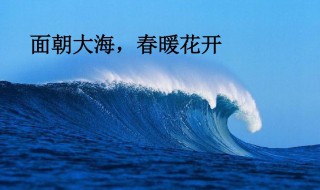 面朝大海春暖花开主题曲 面朝大海春暖花开介绍