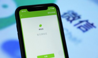 微信收款语音怎么设置 微信收款语音如何设置