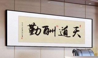 客厅沙发背景墙挂什么字画好 客厅沙发背景墙挂哪种字画好