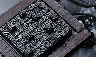 印刷术的发明 印刷术的发明资料