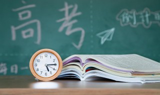 出分到填志愿有几天 高考志愿怎么填