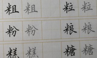 米字旁的字有哪些字 米字旁的字推荐