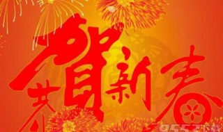 新年祝福语四字 给大家分享这几个成语