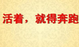 活着的主要内容 活着讲的是什么