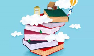 好读书不好读书好读书不好读书的意思 告诉了我们什么道理