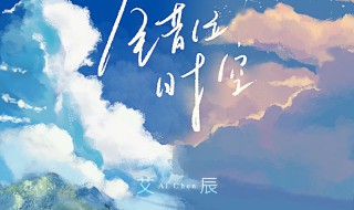 错时空歌词 错位时空歌曲介绍