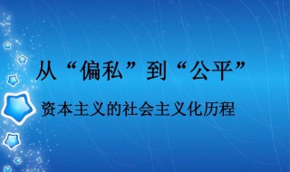 不宜偏私的私什么意思 不宜偏私的私是指什么