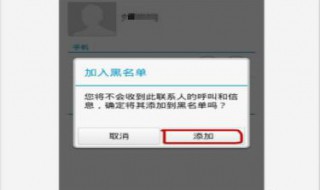 加入黑名单怎么恢复 以手机联系人为例