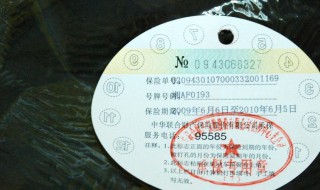 强制险标志还用贴吗 强制险标志是否可以不贴了