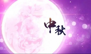 适合中秋节发的朋友圈祝福 适合中秋节发的朋友圈祝福有哪些