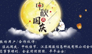 物业国庆节中秋送祝福 表达祝福的句子都有什么