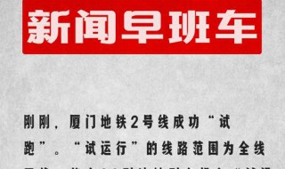 2020新闻大事件摘抄 摘抄2020新闻大事件