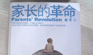 家长必读的10本书 家长必读的10本书排行榜